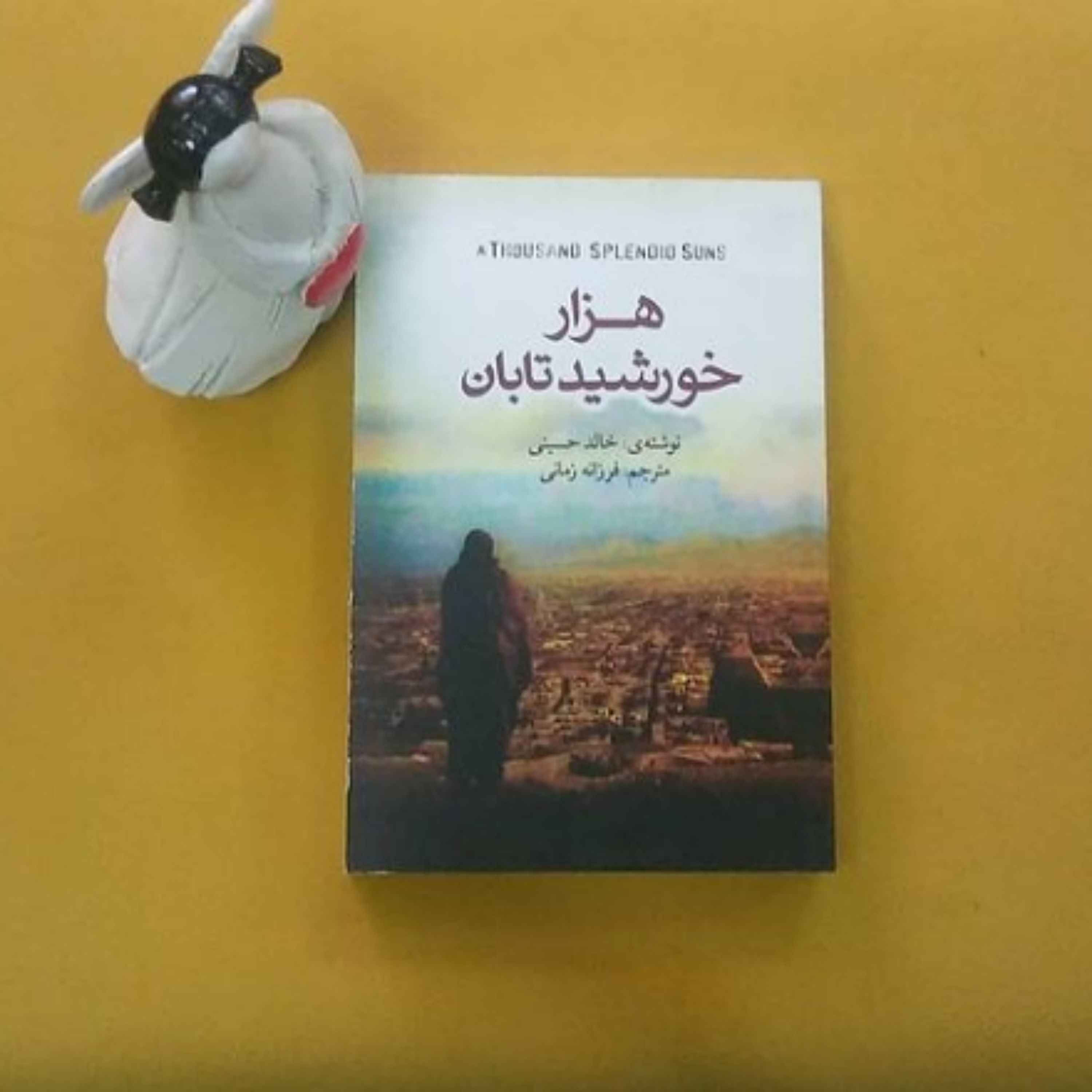 کتاب هزارخورشیدتابان