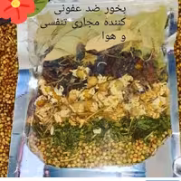 بخور ضدعفونی کننده مجاری تنفسی و هوا