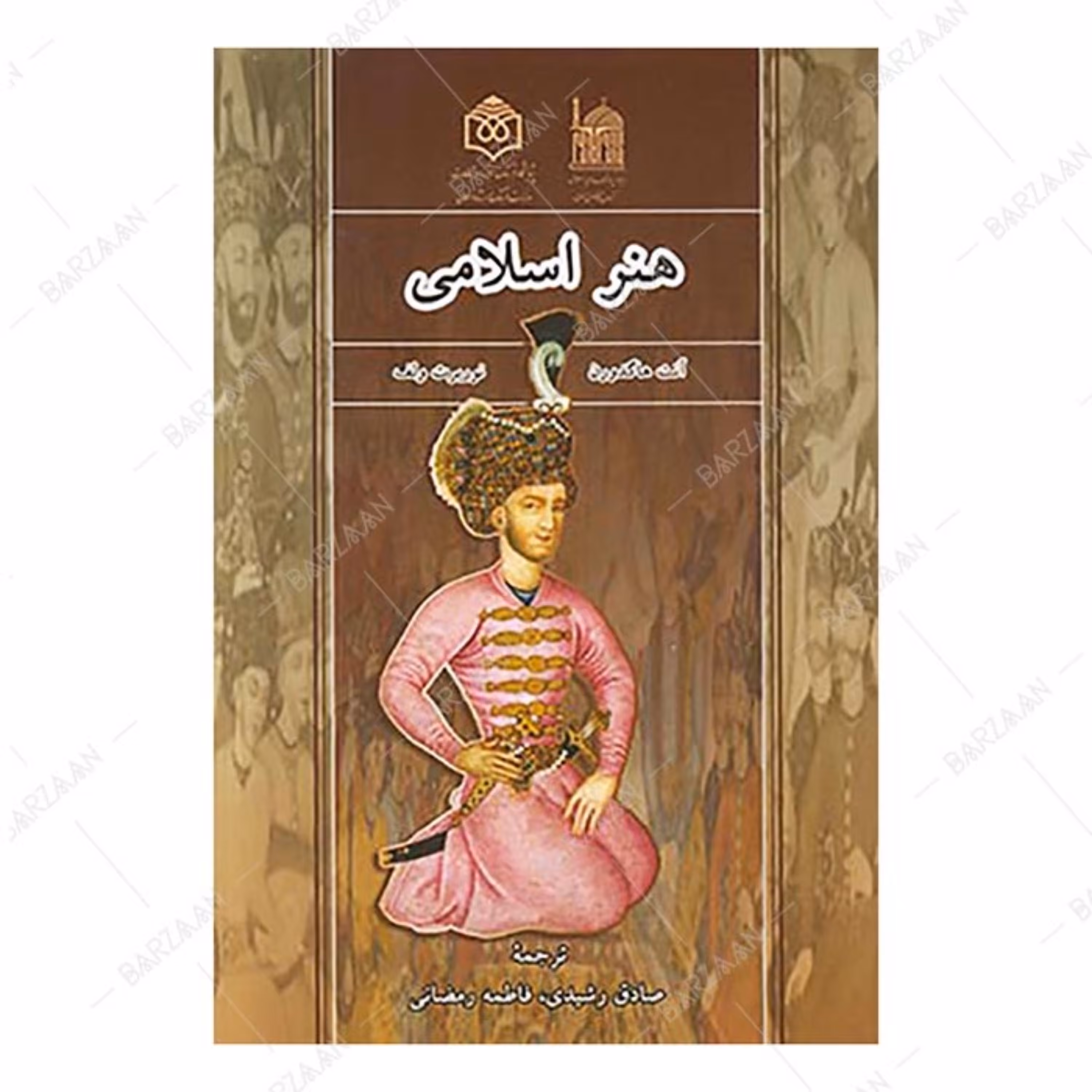 کتاب هنر اسلامی اثر آنت هاگدورن و نوربرت ولف 