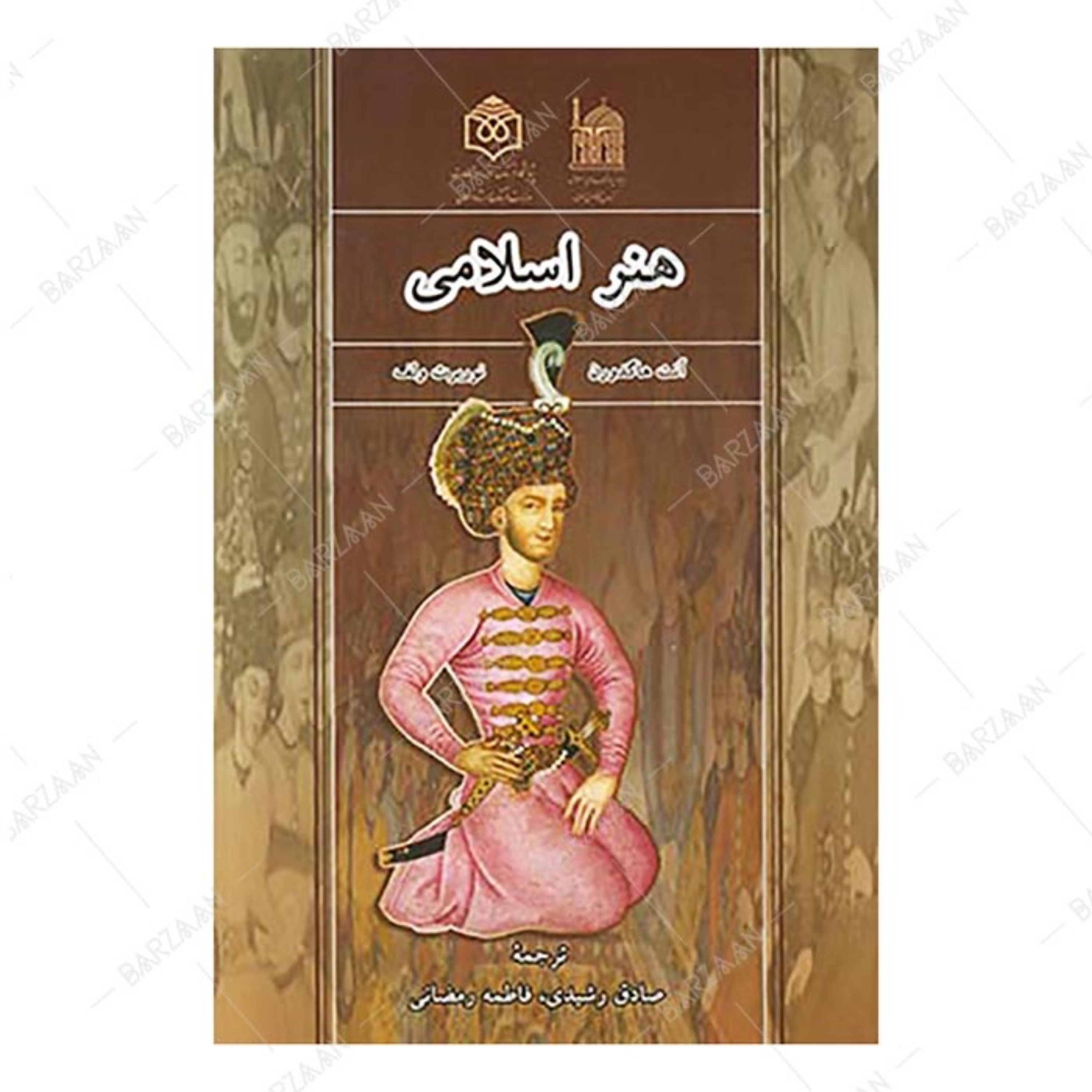 کتاب هنر اسلامی اثر آنت هاگدورن و نوربرت ولف