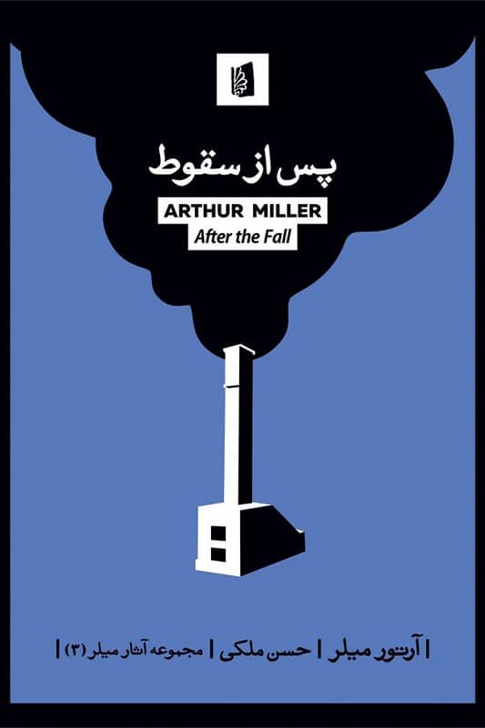 کتاب پس از سقوط