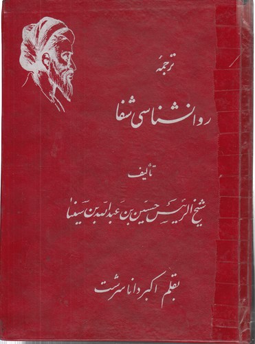 خرید کتاب ترجمه روانشناسی شفا — کتابسرای طه