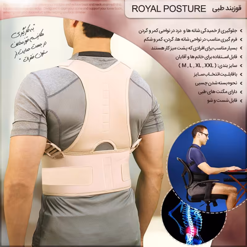 قوزبند طبی نگهدارنده کتف و شانه رویال پاستور Royal Posture