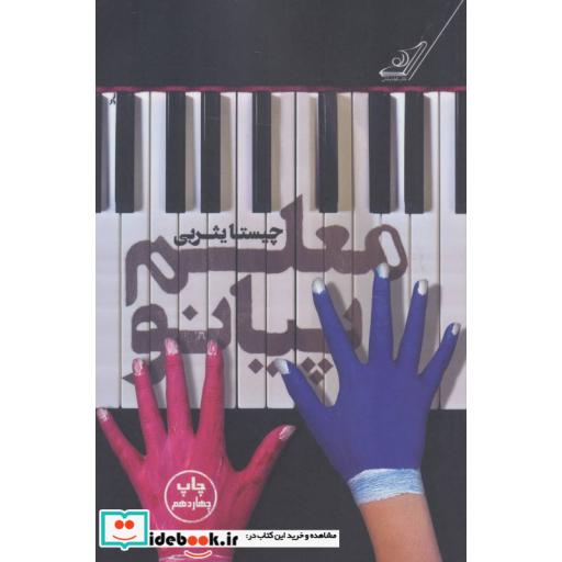 کتاب معلم پیانو