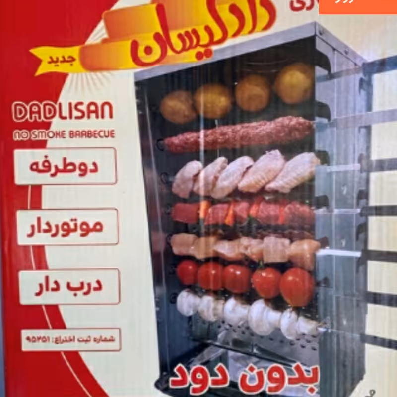 کباب پز دادلیسان پس کرایه