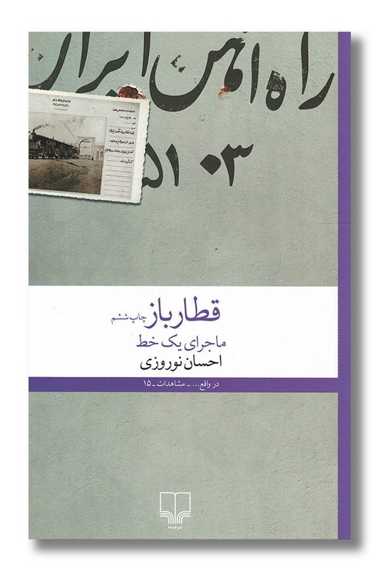 کتاب قطار باز