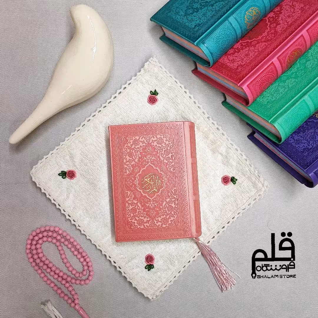 قران نیم جیبی داخل رنگی