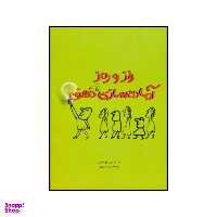 کتاب راز و رمز آماده سازی ذهنی اثر سباستین توماس انتشارات ققنوس