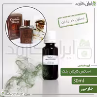 اسانس کاپتان بلک وارداتی (Captain Black essence) -سایز 30میل