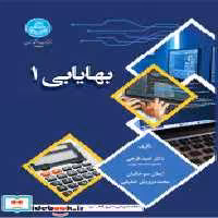 قیمت و خرید کتاب بهایابی 1 نشر دانشگاه تهران | ایده بوک