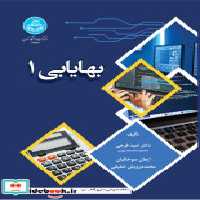 قیمت و خرید کتاب بهایابی 1 نشر دانشگاه تهران | ایده بوک