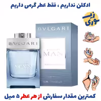 عطر گرمی بولگاری من  گلیشال مردانه (کیفیت ضعیف) برند GRCایتالیا .
