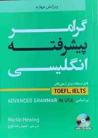 کتاب گرامر پیشرفته انگلیسی بلوچ ویرایش چهارم