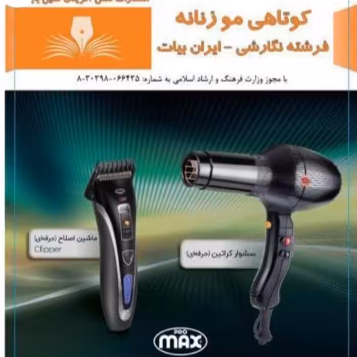 دی وی دی تکنیک کوتاهی مو زنانه با کیفیت 480