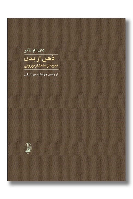 کتاب ذهن از بدن