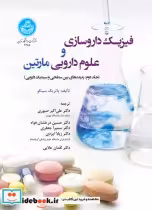 قیمت و خرید کتاب فیزیک داروسازی و علوم دارویی مارتین | ایده بوک