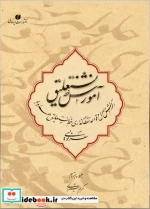 قیمت و خرید کتاب آموزش خط نستعلیق سطرنویسی | ایده بوک