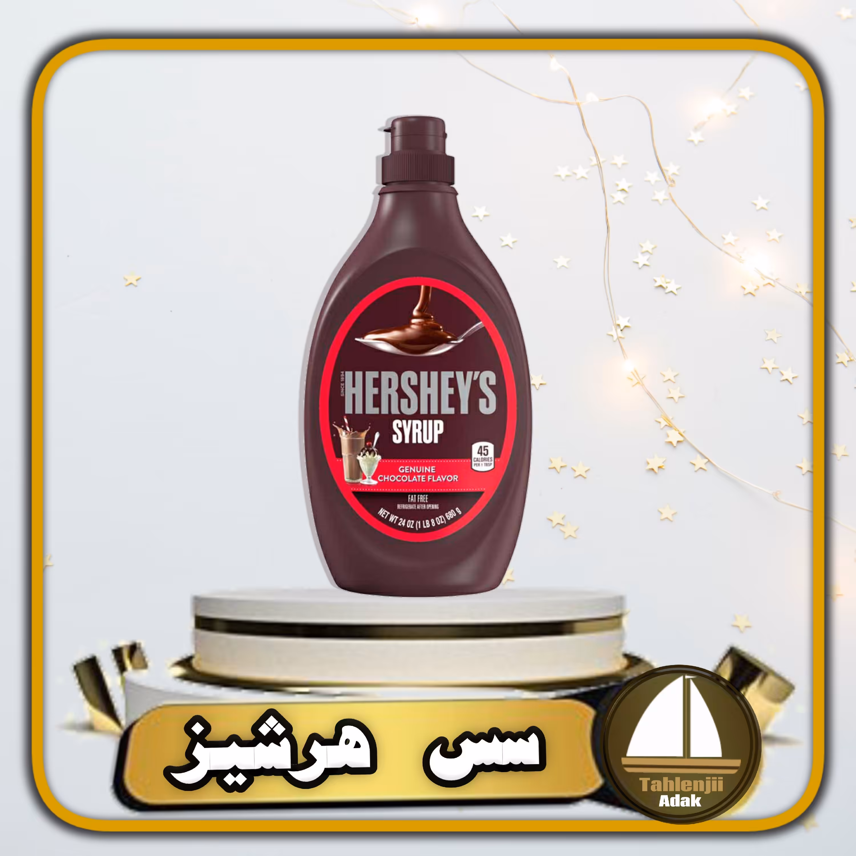 سس  هرشیز Hersheys

شکلاتی اصل آمریکایی 680 گرمی 