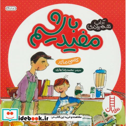 کتاب مفید باشیم