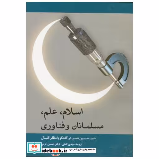 کتاب اسلام اثر سیدحسین نصر