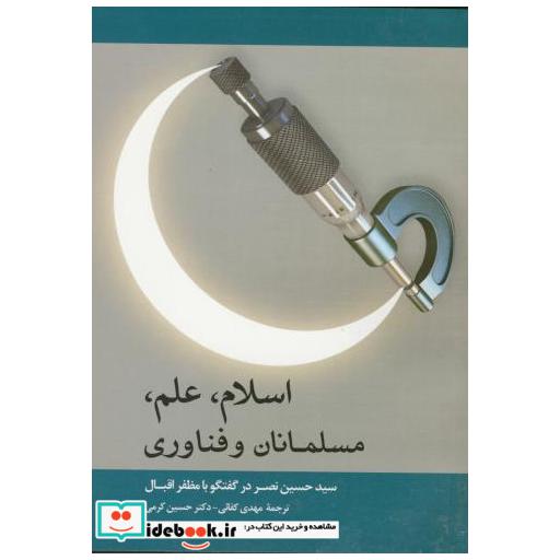 کتاب اسلام اثر سیدحسین نصر