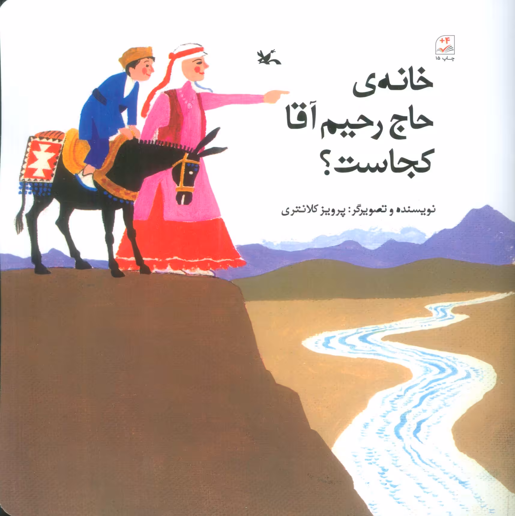 کتاب خانه حاج رحیم آقا کجاست؟