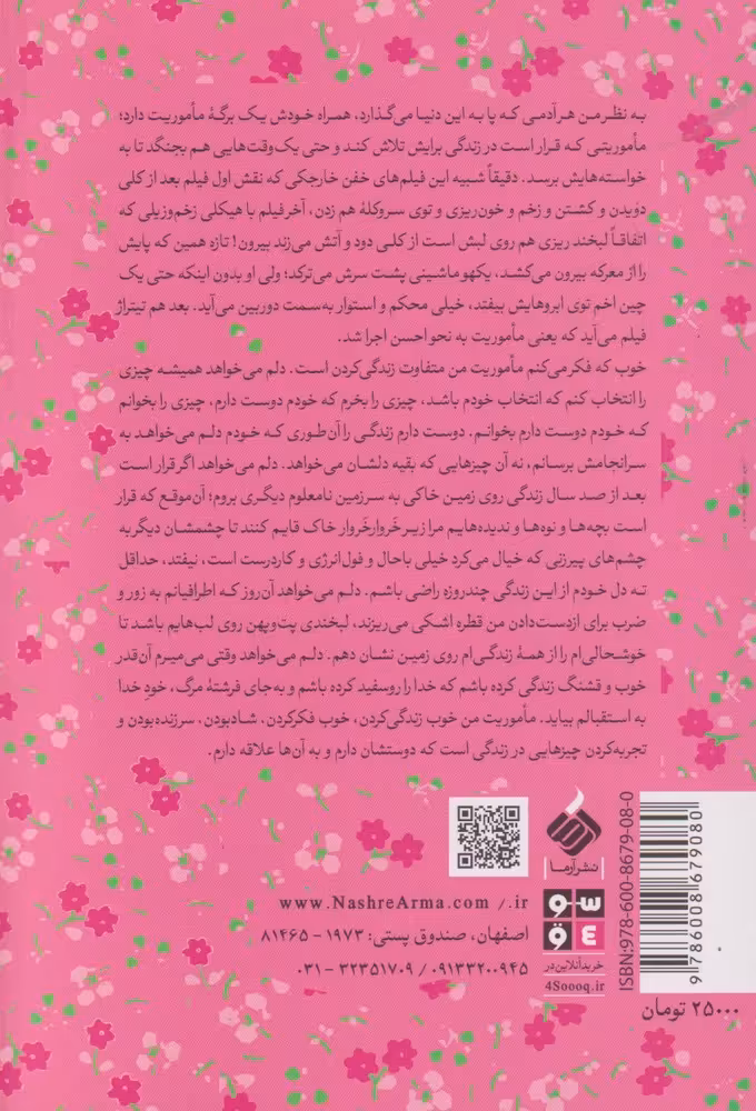کتاب وریا اثر زهرا محمدی