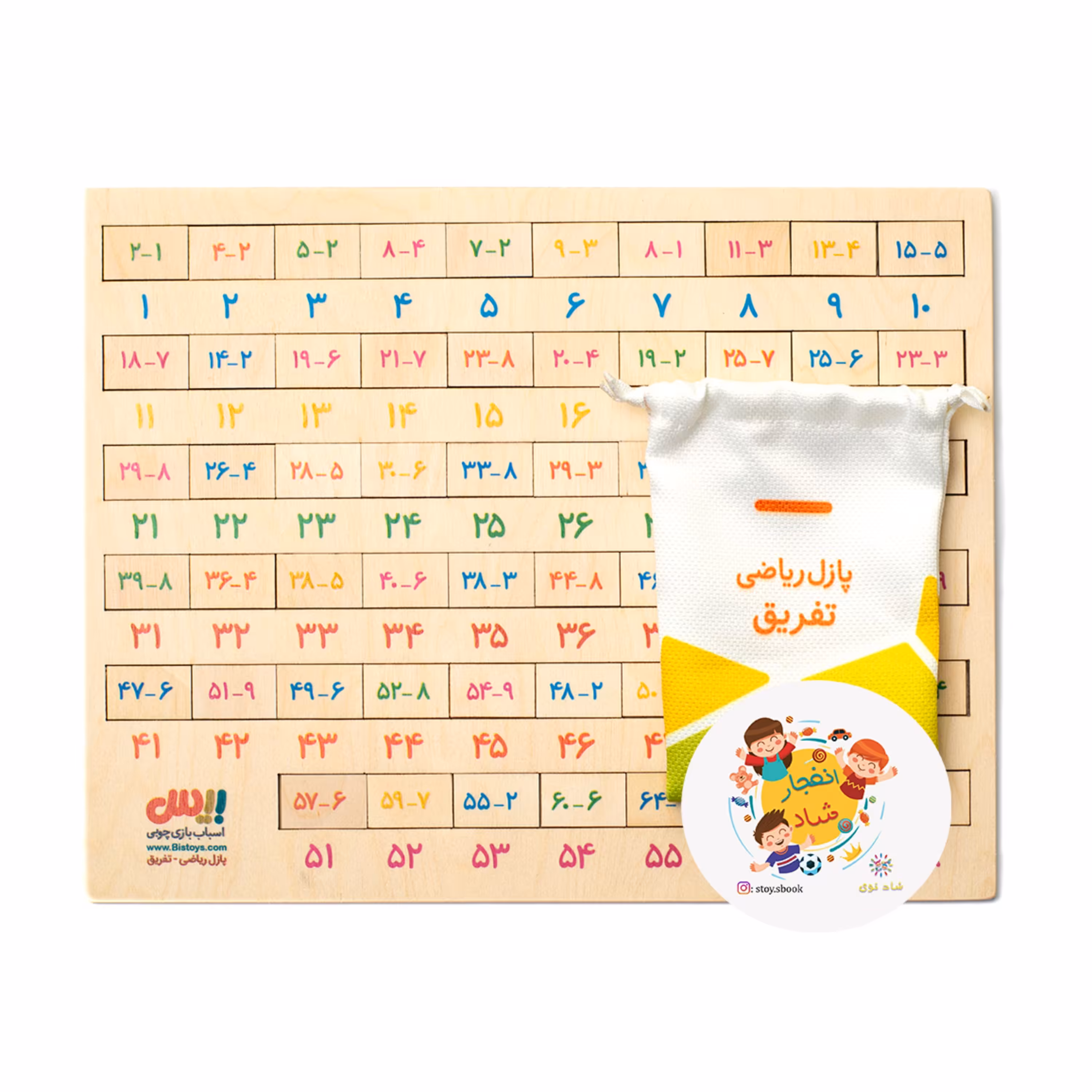 پازل جوبی ریاضی بیس(تفریق) سدای شاد