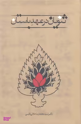 ثنویان در عهد باستان