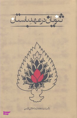 ثنویان در عهد باستان