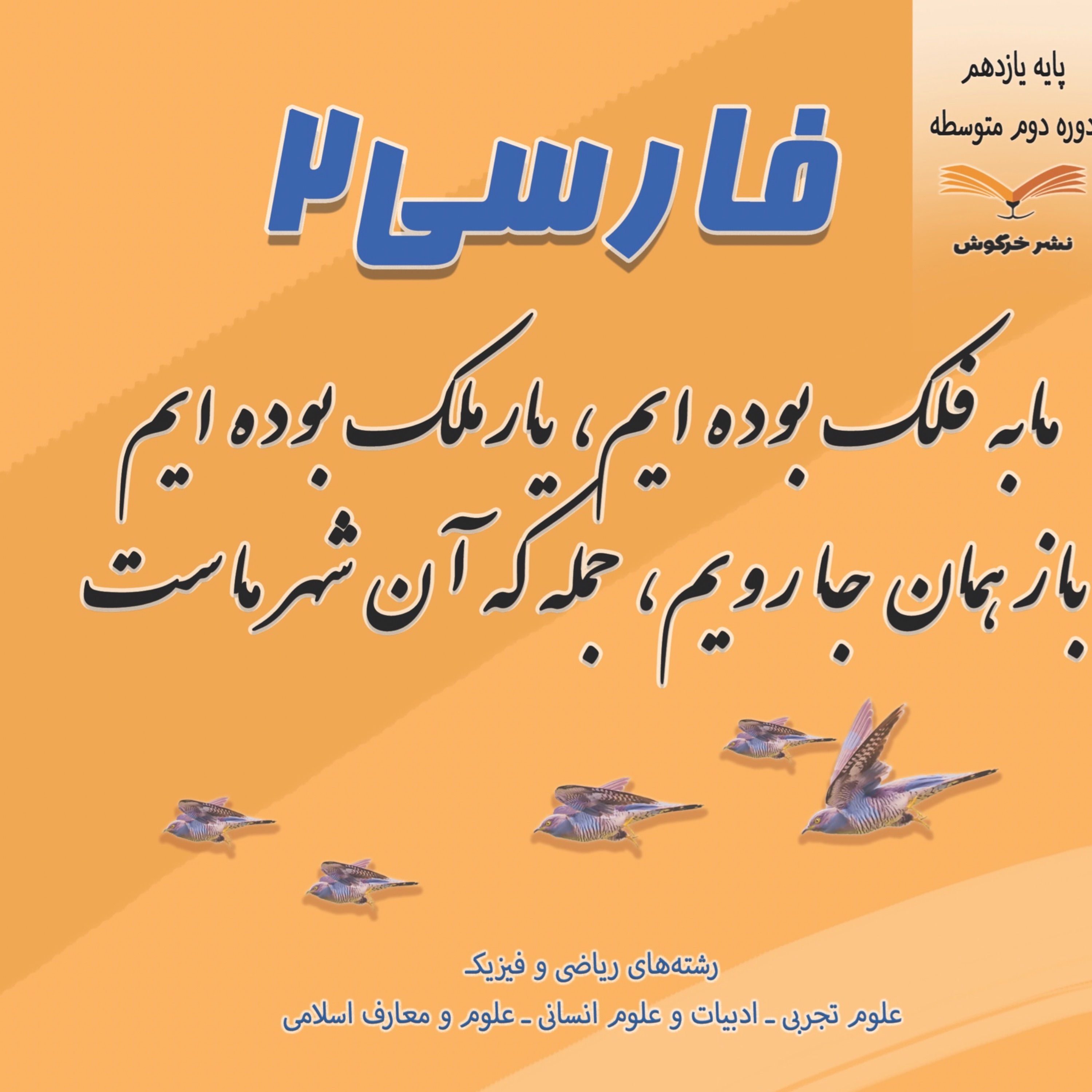 کتاب فارسی یازدهم