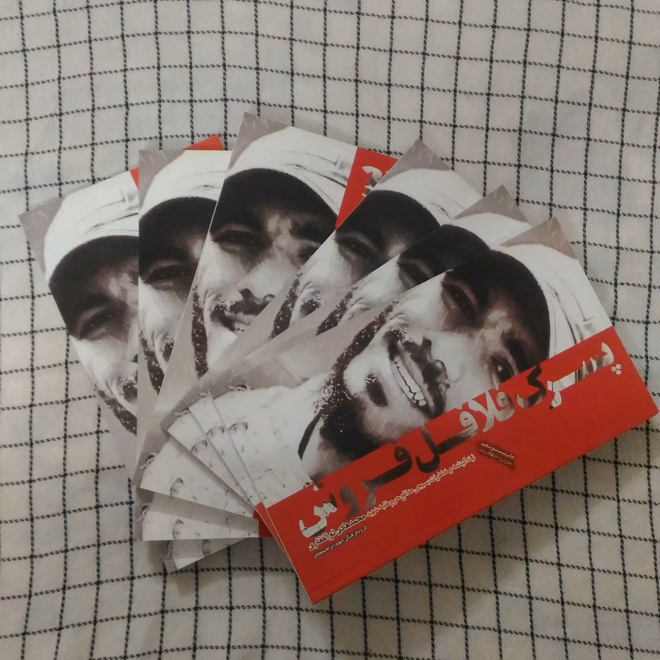 کتاب پسرک فلافل فروش