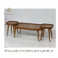 میز جلو مبلی و عسلی مستطیل لبه دار