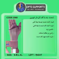 شست بند آتل دار با کف نئوپرن 