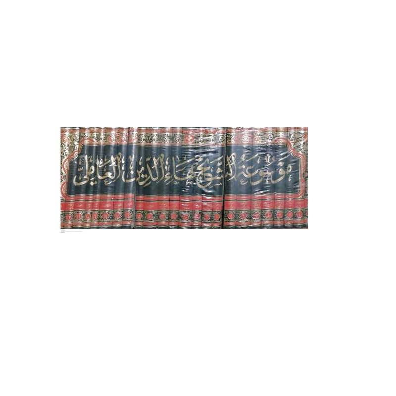 کتاب موسوعه الشیخ بهاء الدین العاملی24 جلدی همراه مدخل نشر پژوهشگاه علوم و فرهنگ