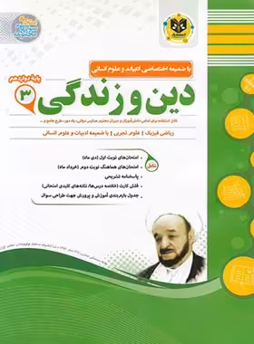 دین و زندگی دوازدهم اسفندیار | چی بخونم