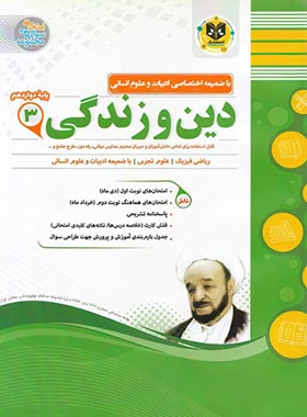 دین و زندگی دوازدهم اسفندیار | چی بخونم
