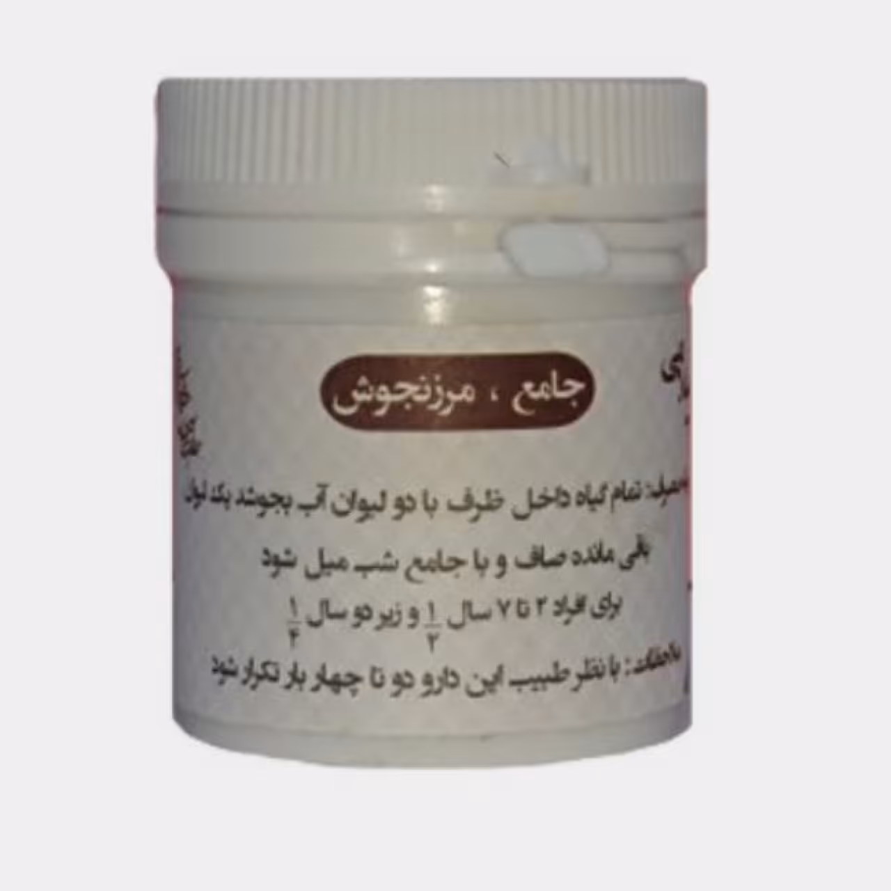 جامع مرزنجوش