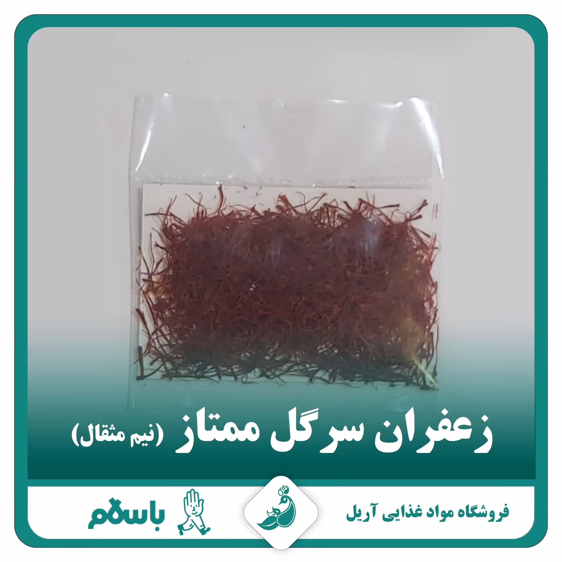 زعفران سرگل نیم مثقالی ممتاز امسالی ارسال از خراسان رضوی