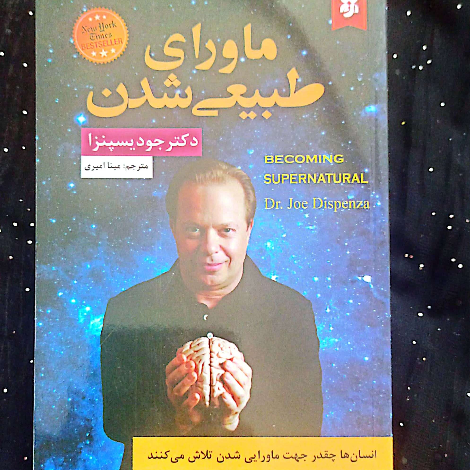 کتاب ماوراء طبیعی شدن