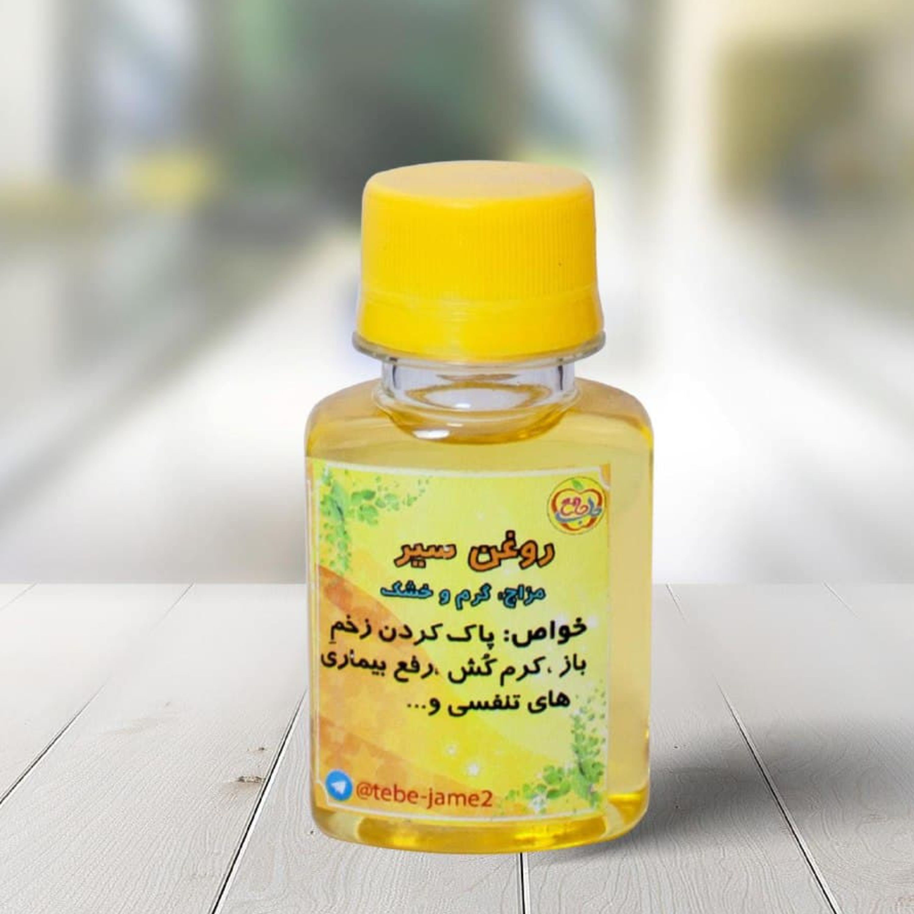 روغن سیر