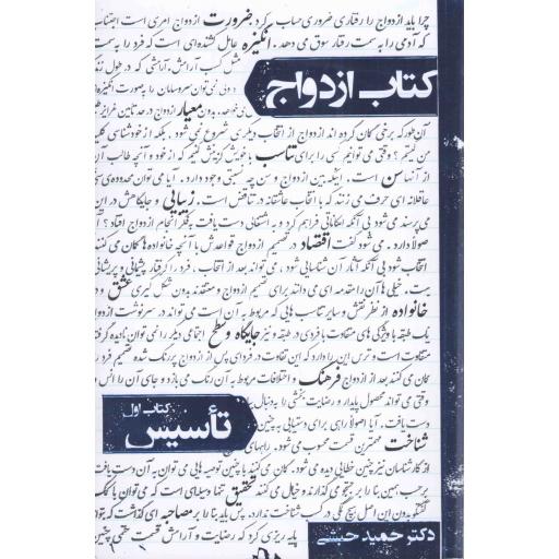 کتاب ازدواج ج01: تاسیس
