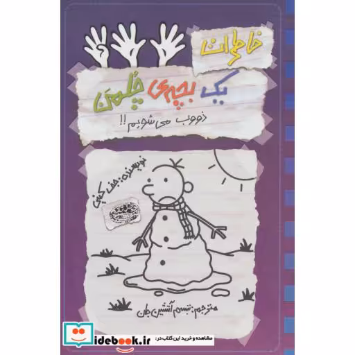 کتاب خاطرات 1 بچه چلمن14