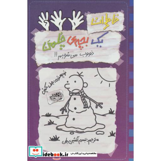 کتاب خاطرات 1 بچه چلمن14