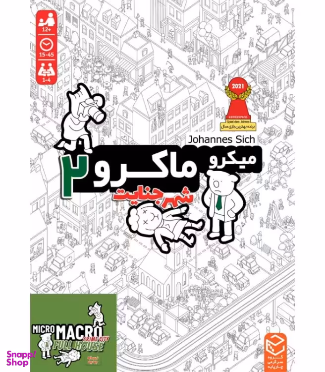 بازی فکری چارپایه مدل جنایی میکرو ماکرو2