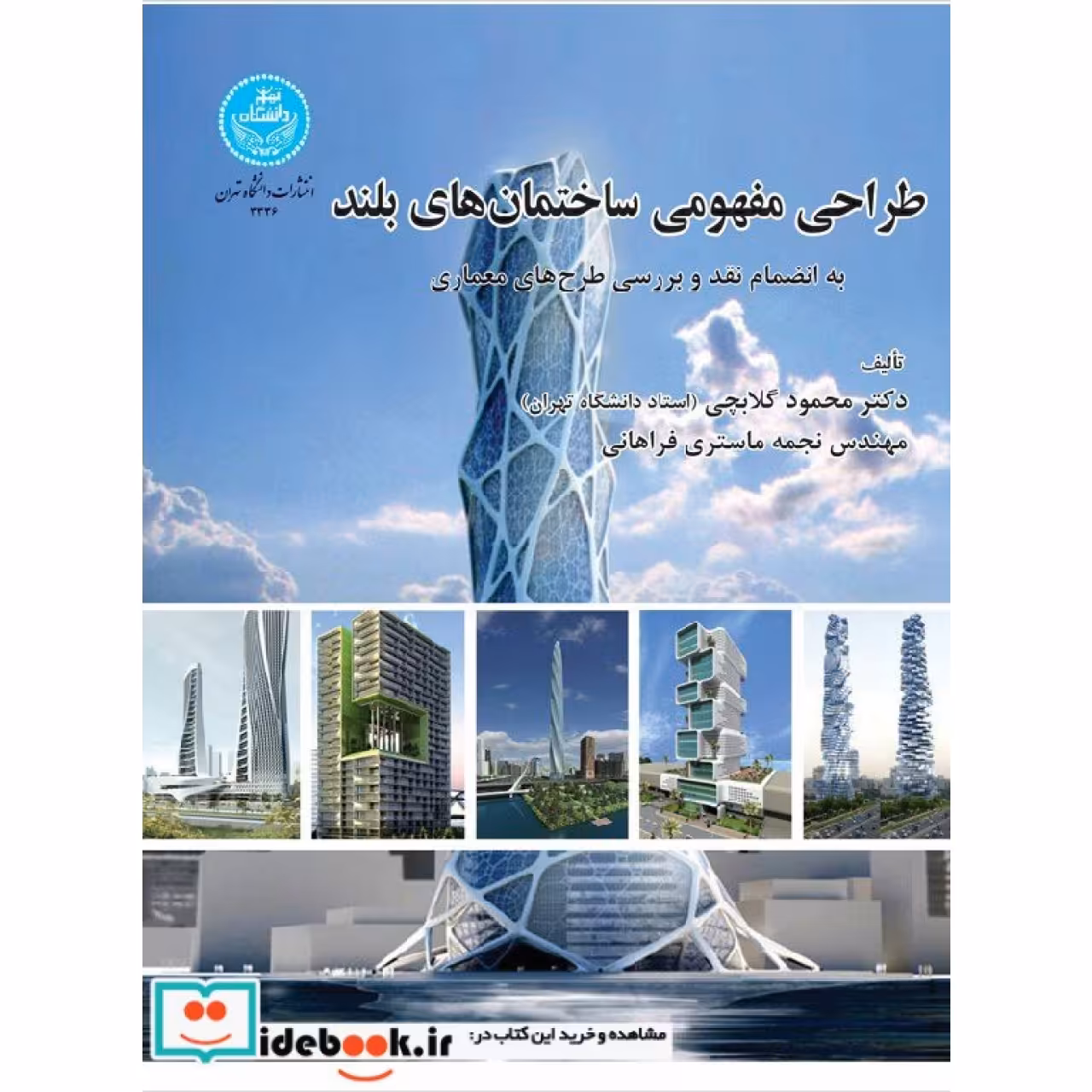 طراحی مفهومی ساختمان های بلند 3336