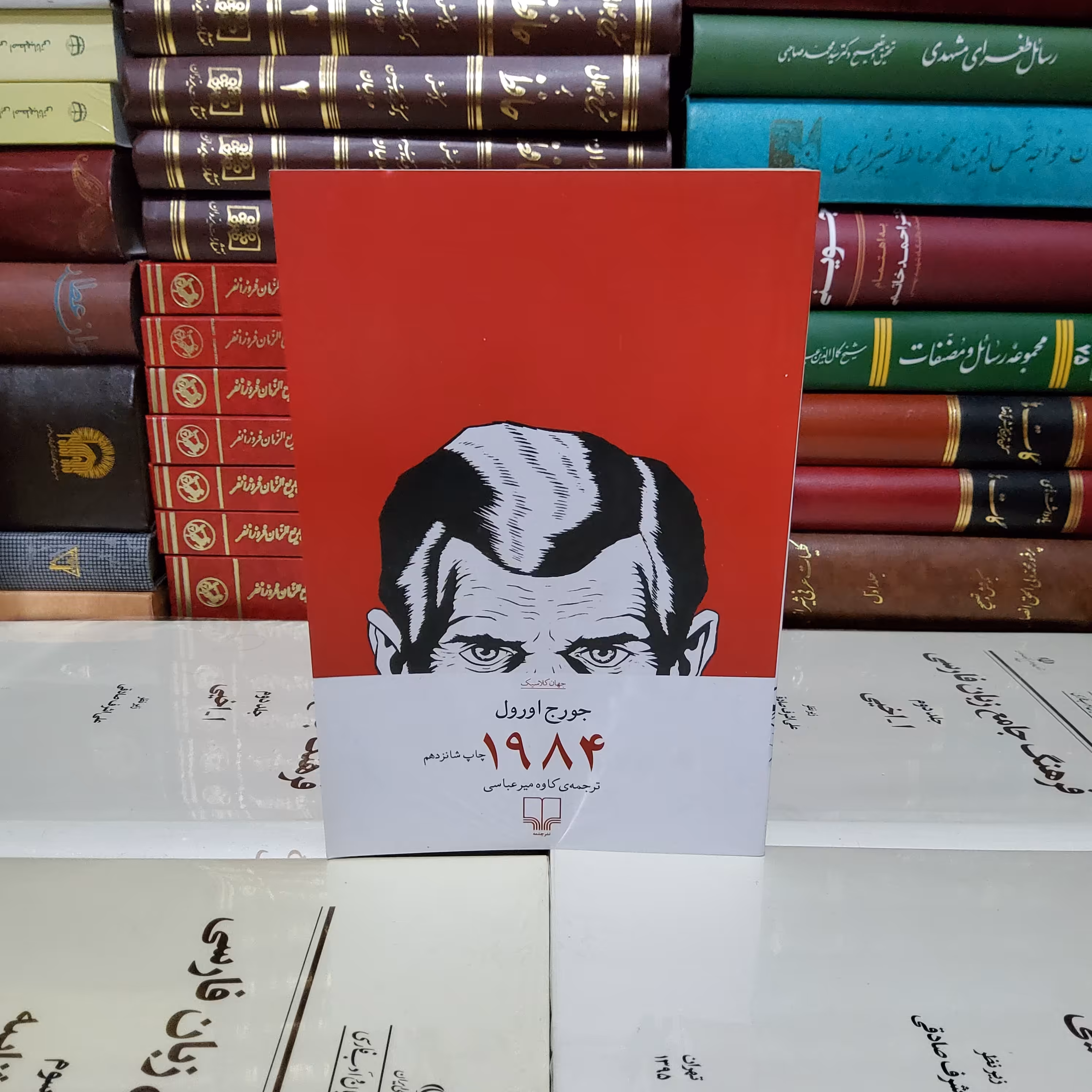 کتاب 1984 (جورج اورول)

