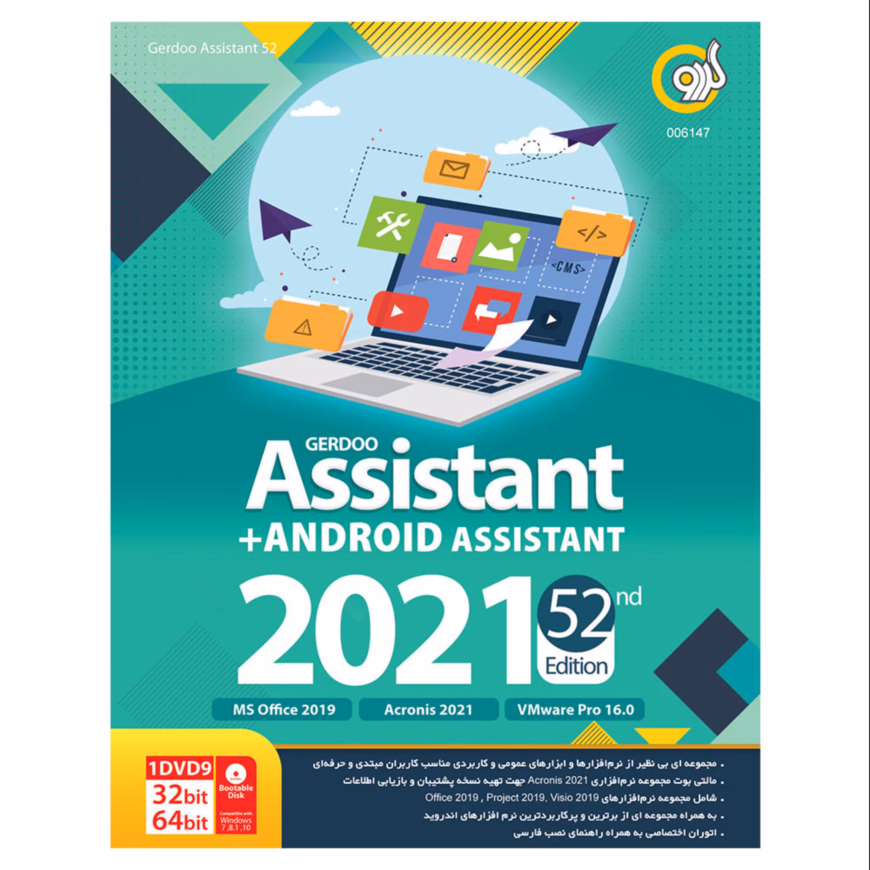 مجموعه نرم افزاری Gerdoo Assistant 2021 نشر گردو