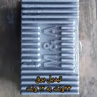 تبدیل برق 24ولت به 12 ولت