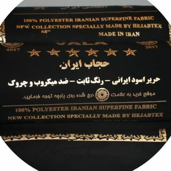 پارچه چادری مشکی کریپ پریسیما